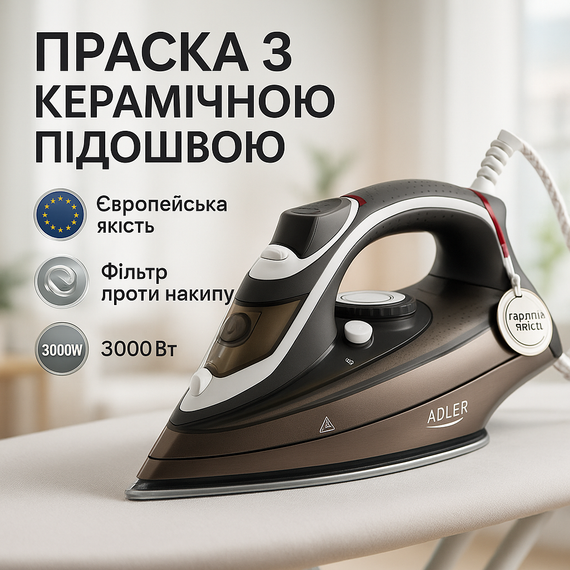 Парова праска для будь-якого типу одягу ADLER, Праска для побутового використання DA-85