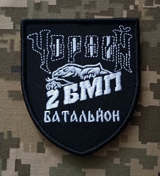 Шеврон 2 БМП Чорний Батальйон