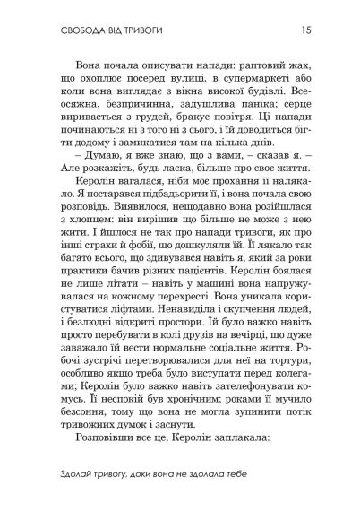 Свобода від тривоги. Здолай тривогу, доки вона не здолала тебе. Роберт Л. Ліхі | Зображення 6