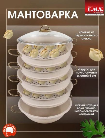 Мантоварка пароварка O.M.S. Collection 6091-C 30см 6,4л з гранітним покриттям 6 предметів Кремовий | Зображення 9