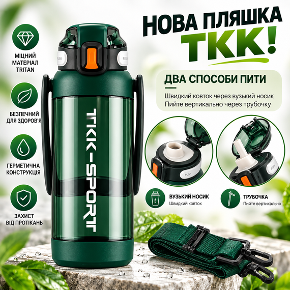 Бутылка для воды TKK 1400 мл зеленая спортивная Tritan BPA Free ударопрочная с соломинкой, ручкой и ремешком через плечо | Зображення 2