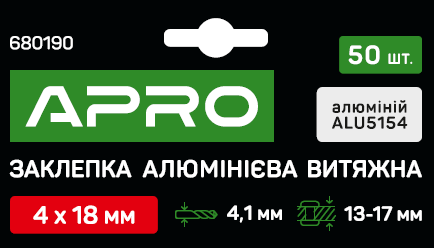 Заклепка алюмінієва витяжна 4х18мм 50 шт. APRO
