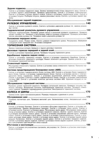Ford Sierra. Посібник з ремонту й експлуатації. Книга | Зображення 4