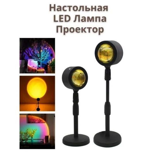 Проекційний нічник захід сонця, Лампа для селфі захід сонця веселка Лампа ефект веселки EW-37 | Зображення 1