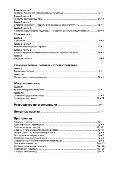 Ford Fiesta & Fusion. Посібник з ремонту й експлуатації. Книга | Зображення 2
