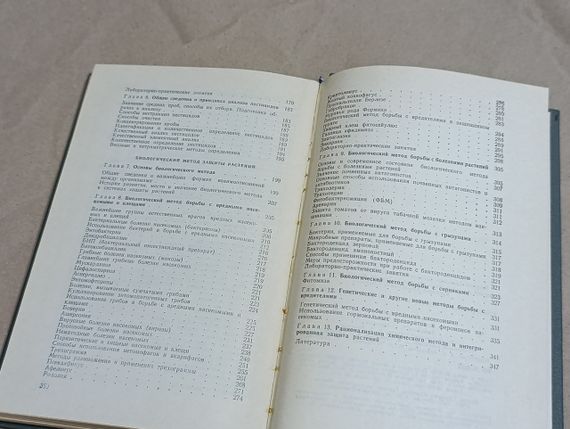 Химическая и биологическая защита растений Г. А. Бегляров, А. А. Смирнова, Т. С. Баталова 1983 | Зображення 8