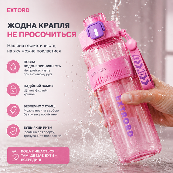Спортивная бутылка для воды EXTRORD 850 мл Розовая: Герметичная бутылка для фитнеса, зала и бега (BPA Free) | Зображення 7