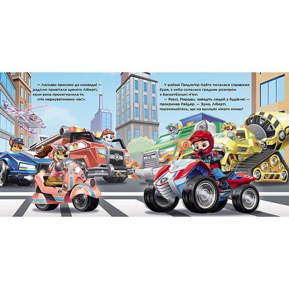 Розвиваюча книжка Щенячий Патруль історії "Пригоди у великому місті" 193018 | Зображення 2