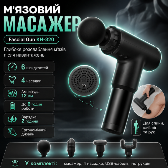 Портативний масажер для тіла та 4 насадки, від USB, Fascial Gun KH-320, Чорний/Річний м'язовий вібромасажер