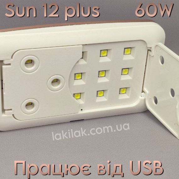 Лампа для ногтей SUN 12 Plus 60W (работает от USB) розово-бронзовая | Зображення 1