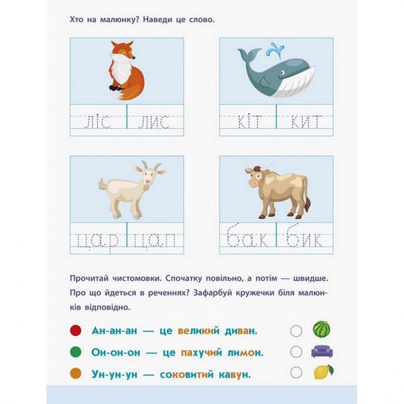 Обучающая книга "Чтение в школу: Слова и предложения" АРТ 12603 укр | Зображення 2