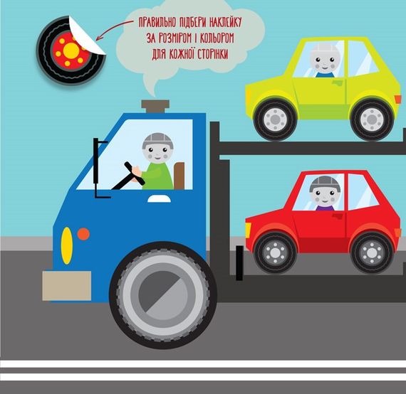 Дитяча книга розвивайка "Екскаватор" 403082 з наклейками | Зображення 2