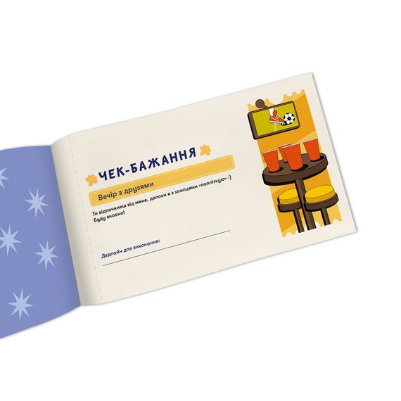 Чековая книжка желаний Для него. Приключения | Зображення 4