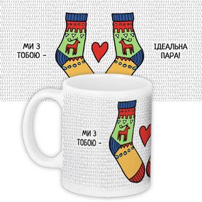 Чашка з принтом Ми з тобою - ідеальна пара! 330 мл (KR_17L078)