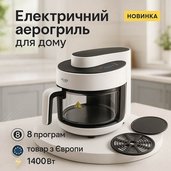 Аерофритюрниця для приготування на повітрі Adler AD 6316 3Л 1400Вт, Аерогриль хороший бюджетний EF-65