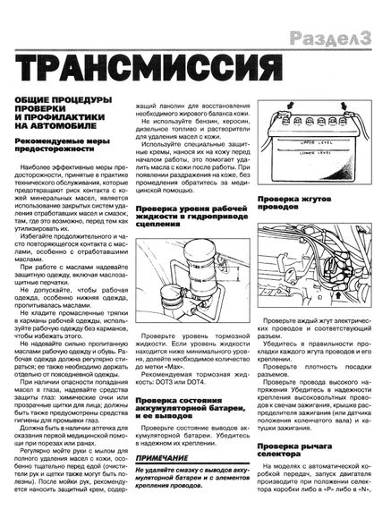Mitsubishi Outlander. Посібник з ремонту та експлуатації. Книга | Зображення 9