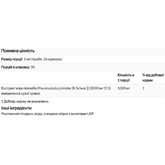 Йохимбе Nature's Answer Yohimbe Bark 1000 mg Alcohol-Free 30 ml /30 servings/ | Зображення 1