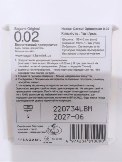 Презерватив полиуретановый ультратонкий Sagami люкс класса ( в упаковке 1 шт) Sex Aura | Зображення 1