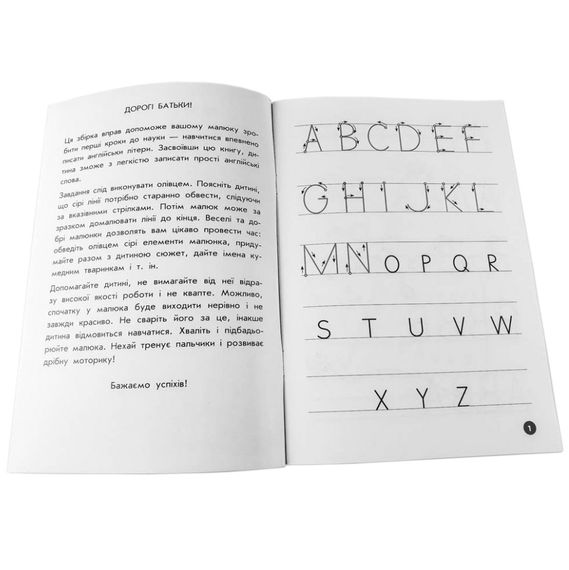 Навчальна книга Мої перші прописи. Англійські літери. Частина 1 111848 | Зображення 5