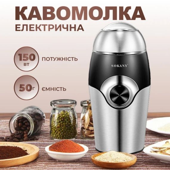 Кавомолка Sokany SK-3024 Grinding Blender 150W 50g електрокофемолка