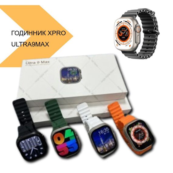 Наручний годинник Smart ULTRA9MAX з великим 1,95 екраном від XPRO (41745-ULTRA9MAX_1155) | Зображення 3