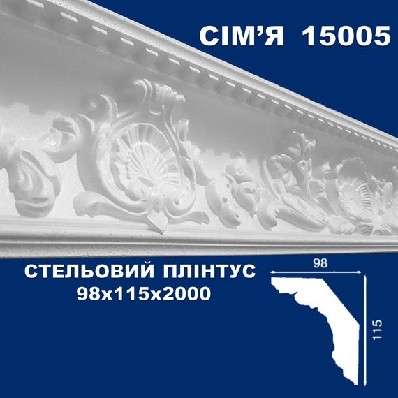 Плінтус  стельовий SIMJA 15005 з орнаментом 98х115х2000 мм