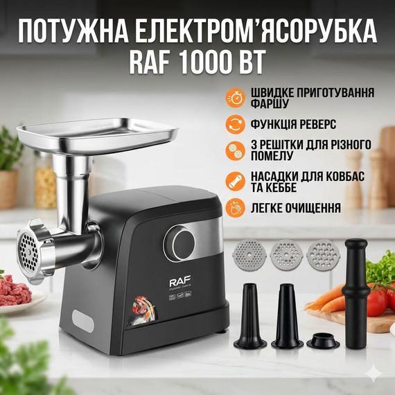Мясорубка электрическая RAF R3362 1000 Вт мощная с реверсом 3 решетки насадка для колбас кеббе защита от перегрузки производительн