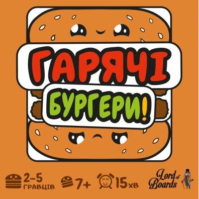 Настільна гра Lord of Boards Гарячі Бургери (Burger ASAP) (LOB2319UA) | Зображення 2