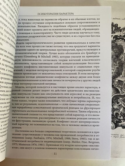 Психотерапія характера -  Стівена Джонсона | Зображення 3