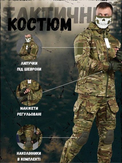 Штурмовой тактический костюм HORN  third generation  мультикам  ВН1098 | Зображення 2