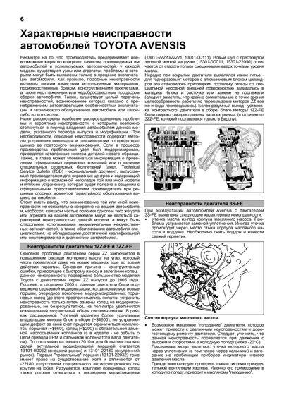 Toyota Avensis. Посібник з ремонту й експлуатації. Книга | Зображення 2