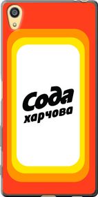 Чехол на Sony Xperia Z5 E6633 Сода UA "5639u-274-17620"