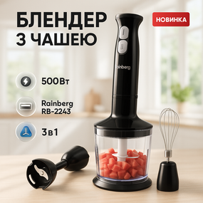 Блендер для змішування крему Rainberg, Занурювальний блендер для подрібнення продуктів вдома UO-62