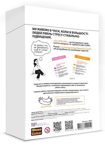 Настільна гра Не стресуй | Зображення 1