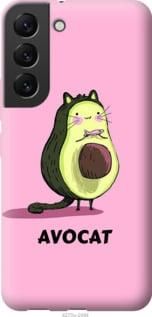 Чехол на Samsung Galaxy S22 Avocat из силикона FCh_025819