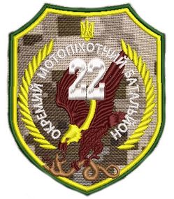 Шеврон 22 окремий мотопехотний батальйон (піксел)