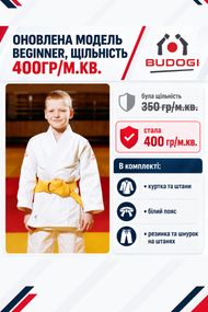 Біле дитяче кімоно для хлопчиків, дзюдо, TM BUDOGI серія BEGINNER - оновлена модель, 130 розмір, щільність 400 гр/м.кв.