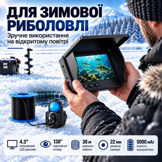 Підводна камера AOERWEI для риболовлі 4.3", LCD-дисплей, 5000 мАг, кабель 30 м— Ехолот для зимової риболовлі під лід | Зображення 1