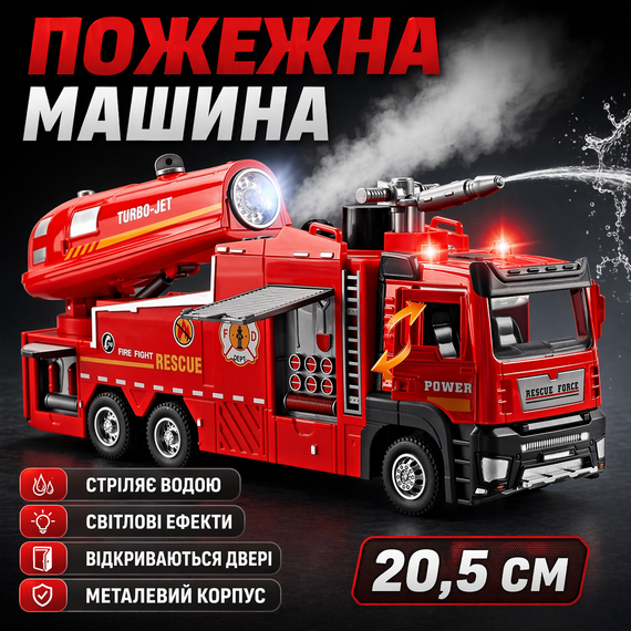 Пожежна машина стріляє водою з гармати дитяча металева з лійкою склянкою Червоний