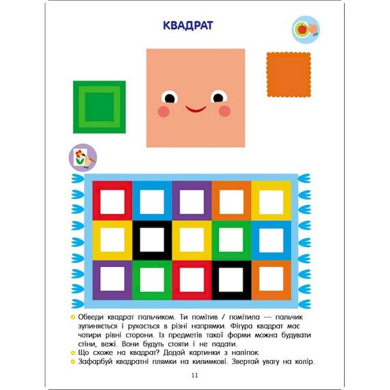 Развивающая тетрадь "Теперь я знаю Цвет и форма" 15218 с наклейками | Зображення 2