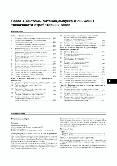 Opel Astra G/Zafira A. Посібник з ремонту й експлуатації. Книга | Зображення 8