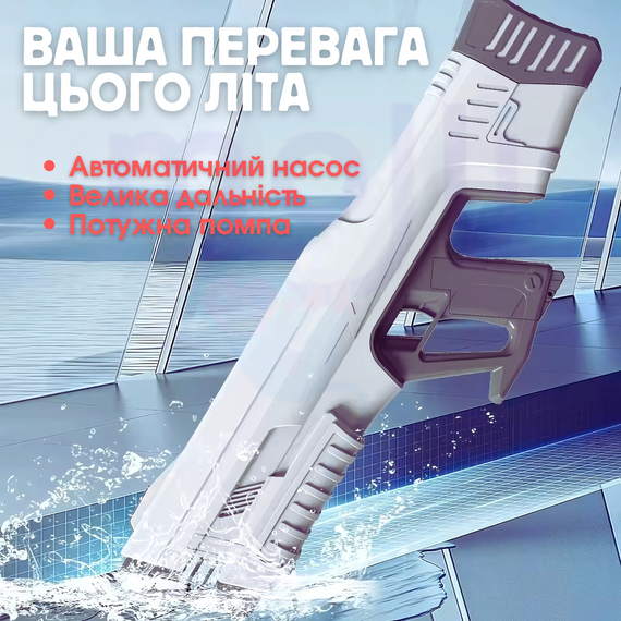 Водяной Бластер на Аккумуляторе с Резервуаром 1200 мл Мощный Электрический Пистолет С Автоматическим Насосом  Для Детей И Взрослых | Зображення 2