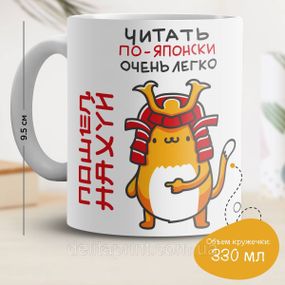 Кружка з принтом "Читати по-японськи дуже легко"