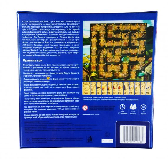 Настільна гра Таємничий лабіринт Arial 911333 укр. мовою | Зображення 1