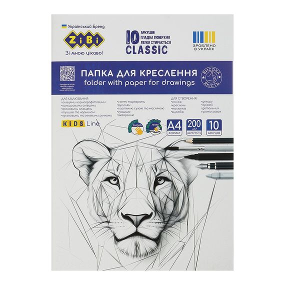 Папка для креслення CLASSIC, А4, 10 аркушів, щільність 200 г/м2, ZB.1402 KIDS Line ZiBi (4823126808444)