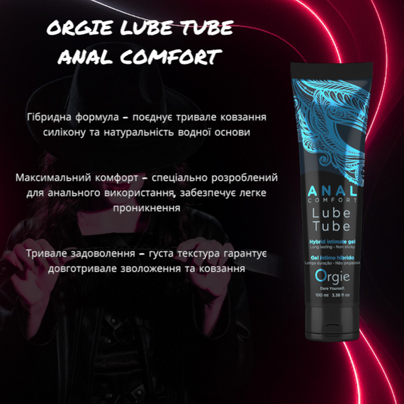 Гібридний анальний лубрикант ORGIE ANAL COMFORT 100 мл для максимального комфорту та задоволення