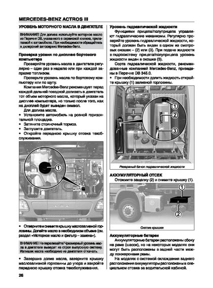 Mercedes Actros III. Руководство по ремонту и эксплуатации. Книга | Зображення 3