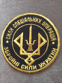 Шеврон сили спеціальних операцій ЗСУ (ССО)