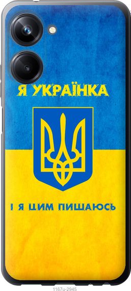 Чехол на Realme 10 Pro Я украинка "1167u-2945-17620"