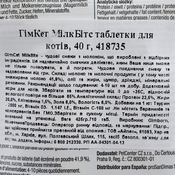 Вітаміни GimCat таблетки  Every Day для котів усіх порід з молоком 40г | Зображення 2